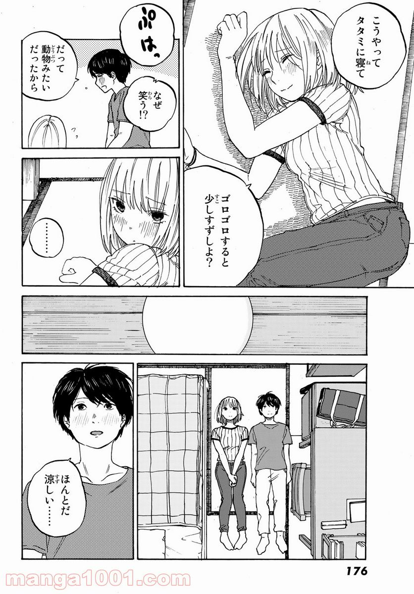 金の糸 - 第8話 - Page 14