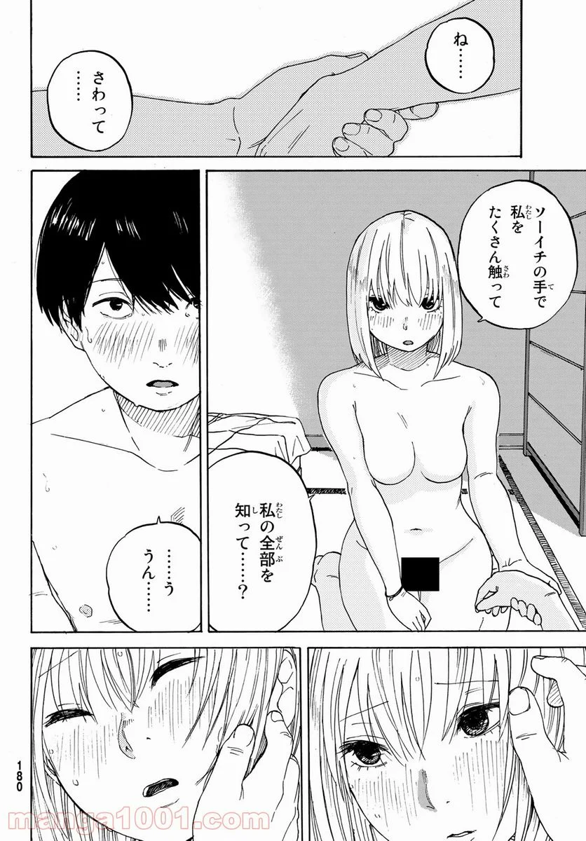 金の糸 - 第8話 - Page 18