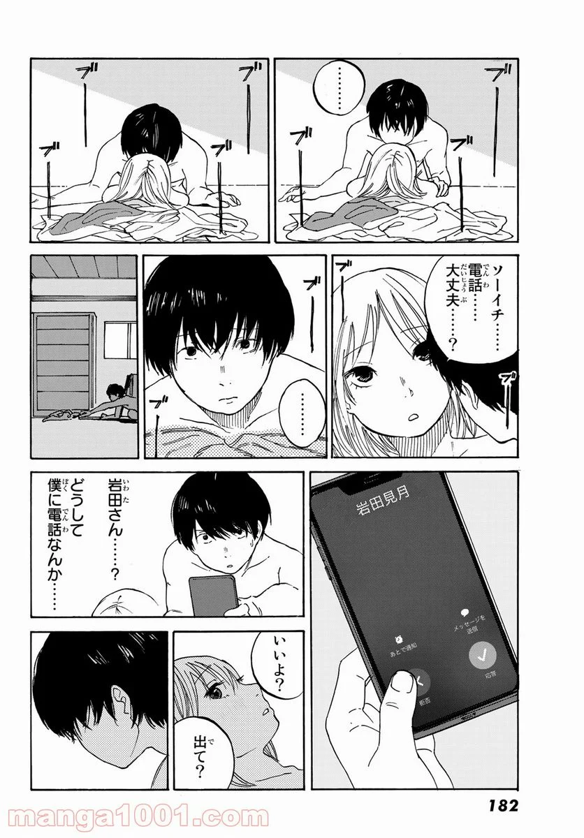 金の糸 - 第8話 - Page 20