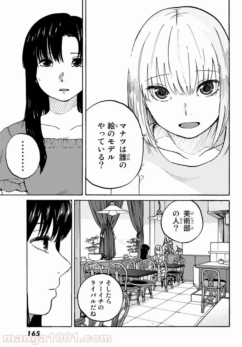 金の糸 - 第8話 - Page 3