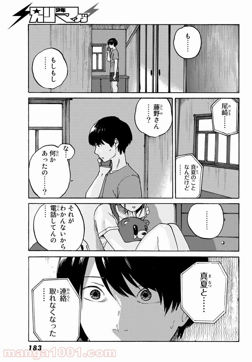 金の糸 - 第8話 - Page 21