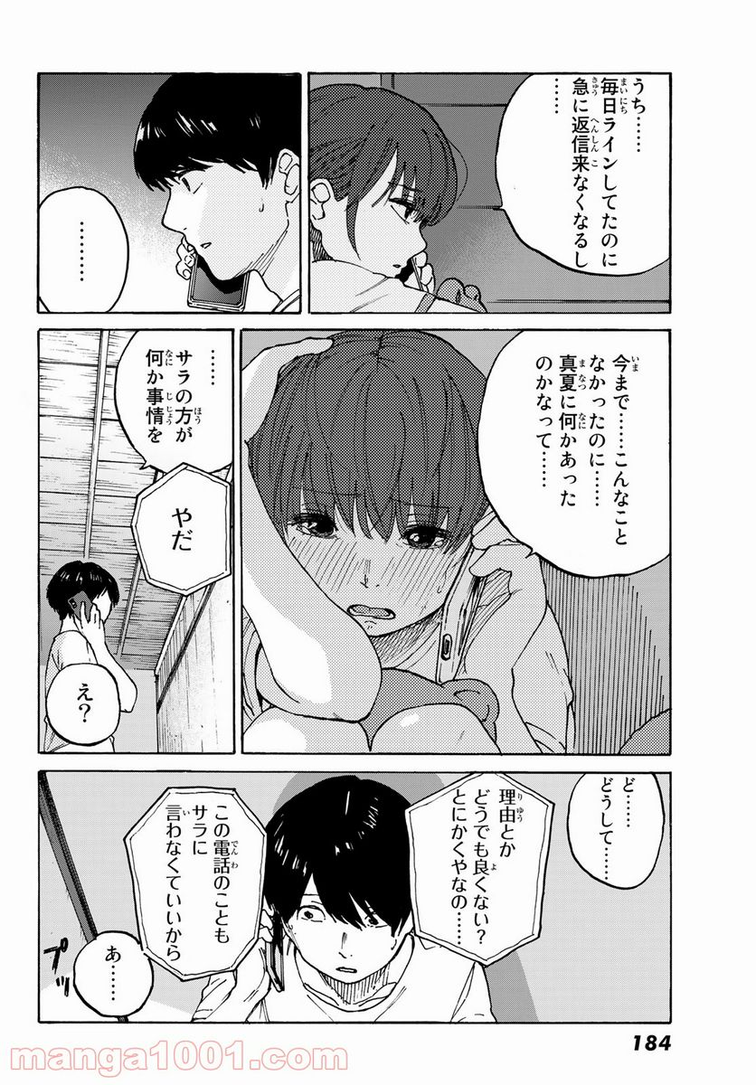 金の糸 - 第8話 - Page 22