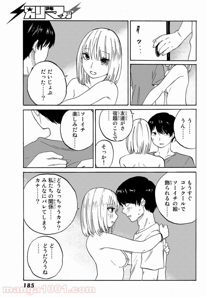 金の糸 - 第8話 - Page 23