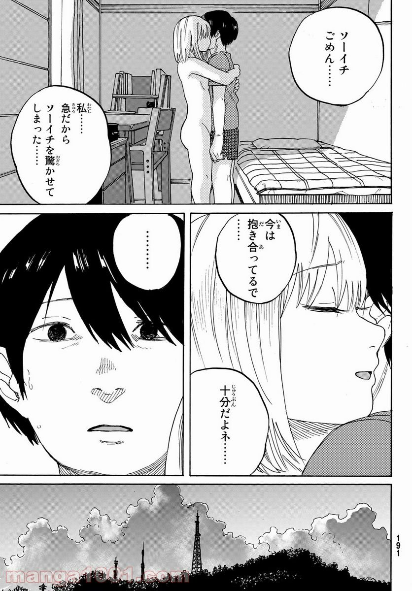 金の糸 - 第8話 - Page 29