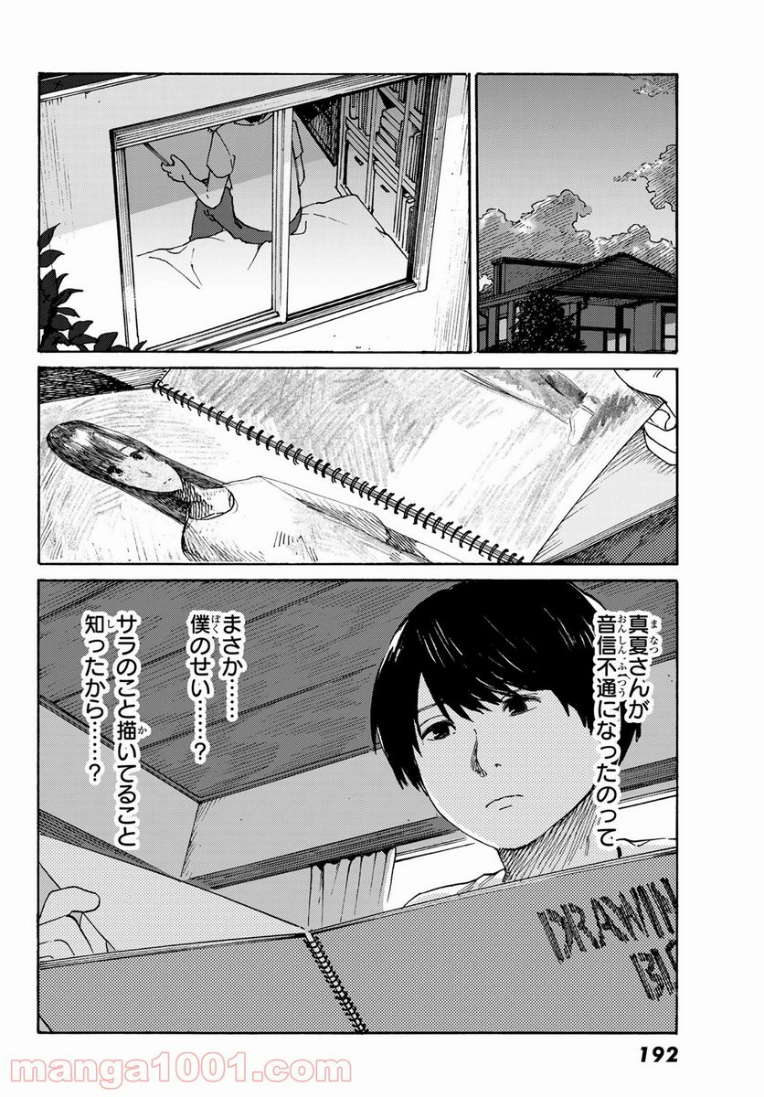 金の糸 - 第8話 - Page 30