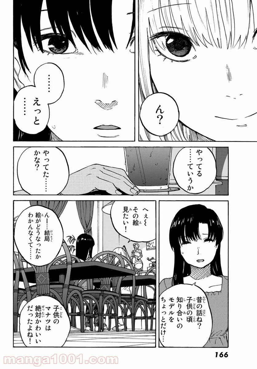 金の糸 - 第8話 - Page 4