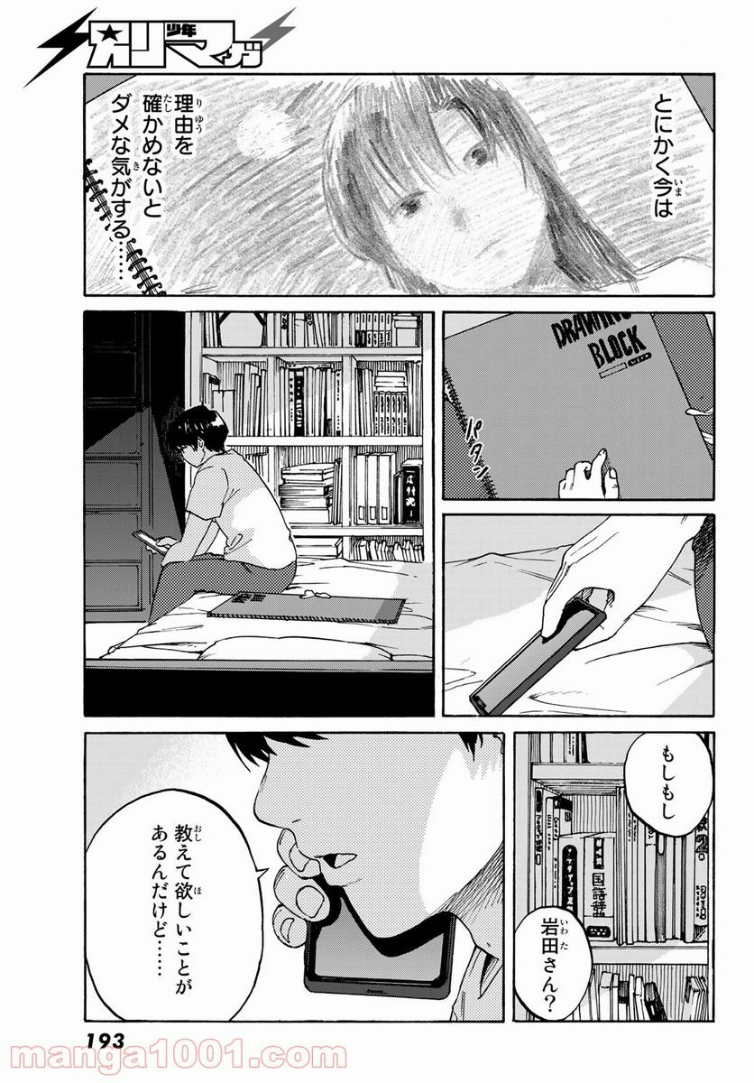 金の糸 - 第8話 - Page 31