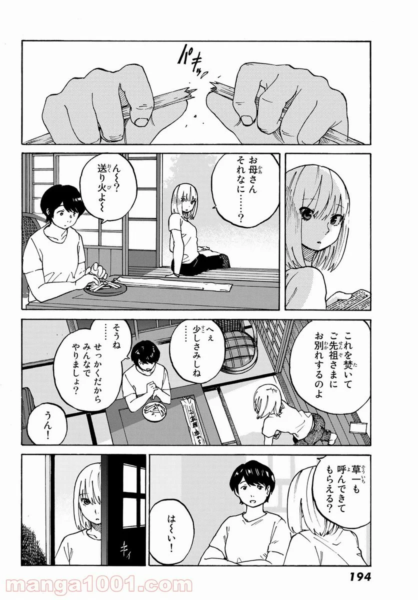 金の糸 - 第8話 - Page 32