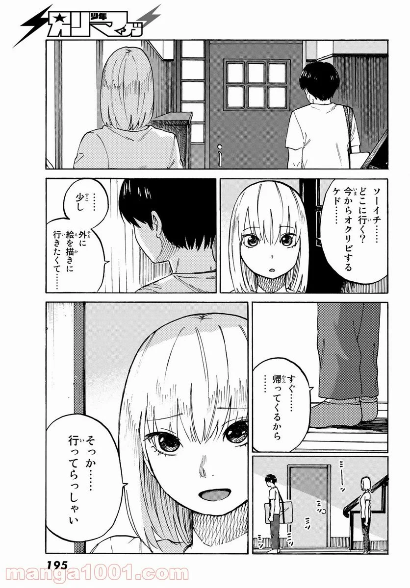 金の糸 - 第8話 - Page 33