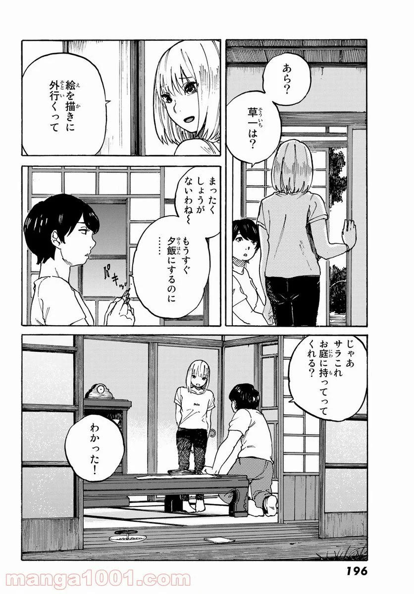 金の糸 - 第8話 - Page 34