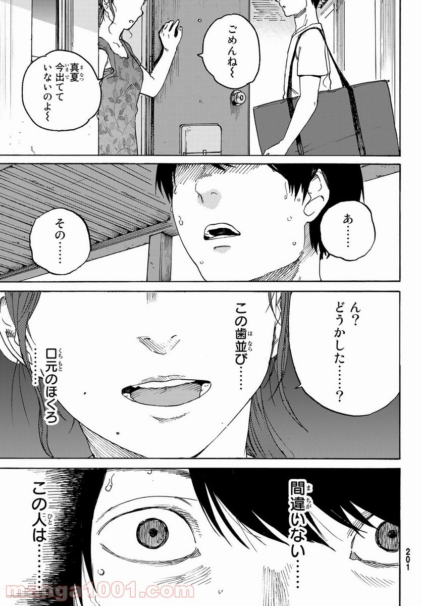 金の糸 - 第8話 - Page 39