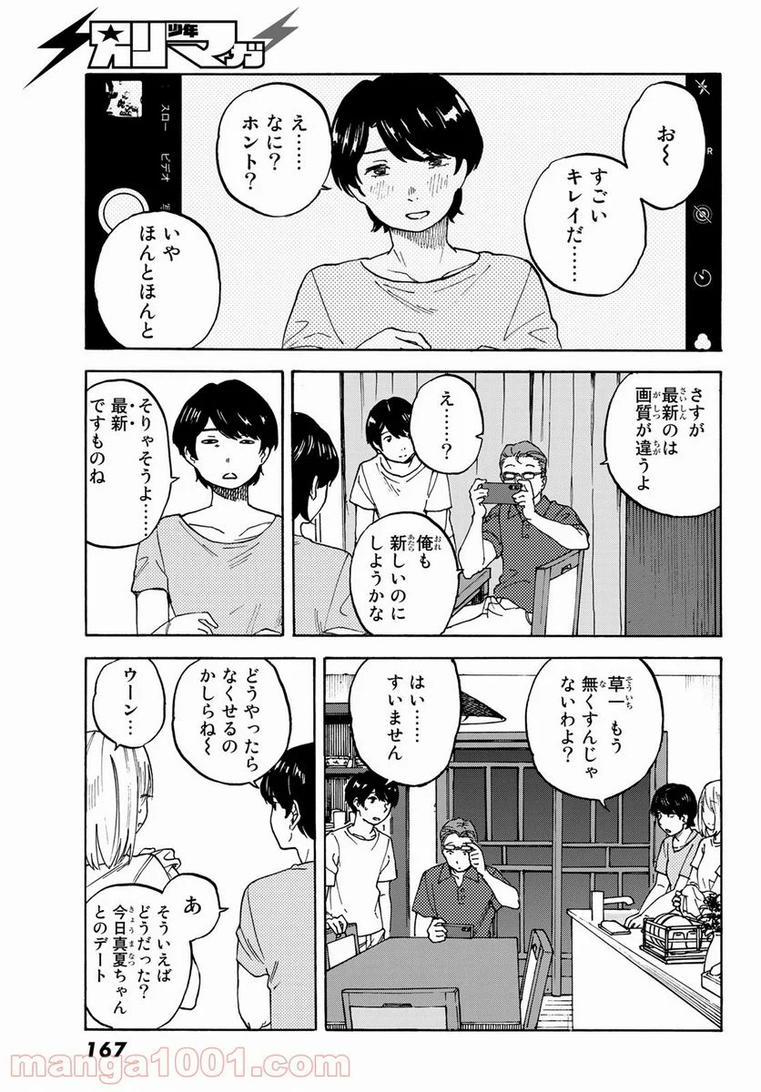 金の糸 - 第8話 - Page 5