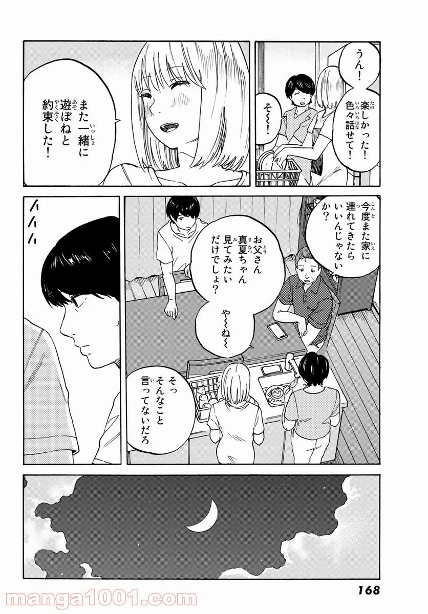 金の糸 - 第8話 - Page 6