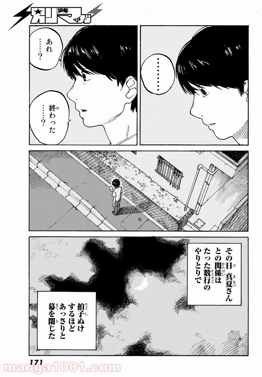 金の糸 - 第8話 - Page 9