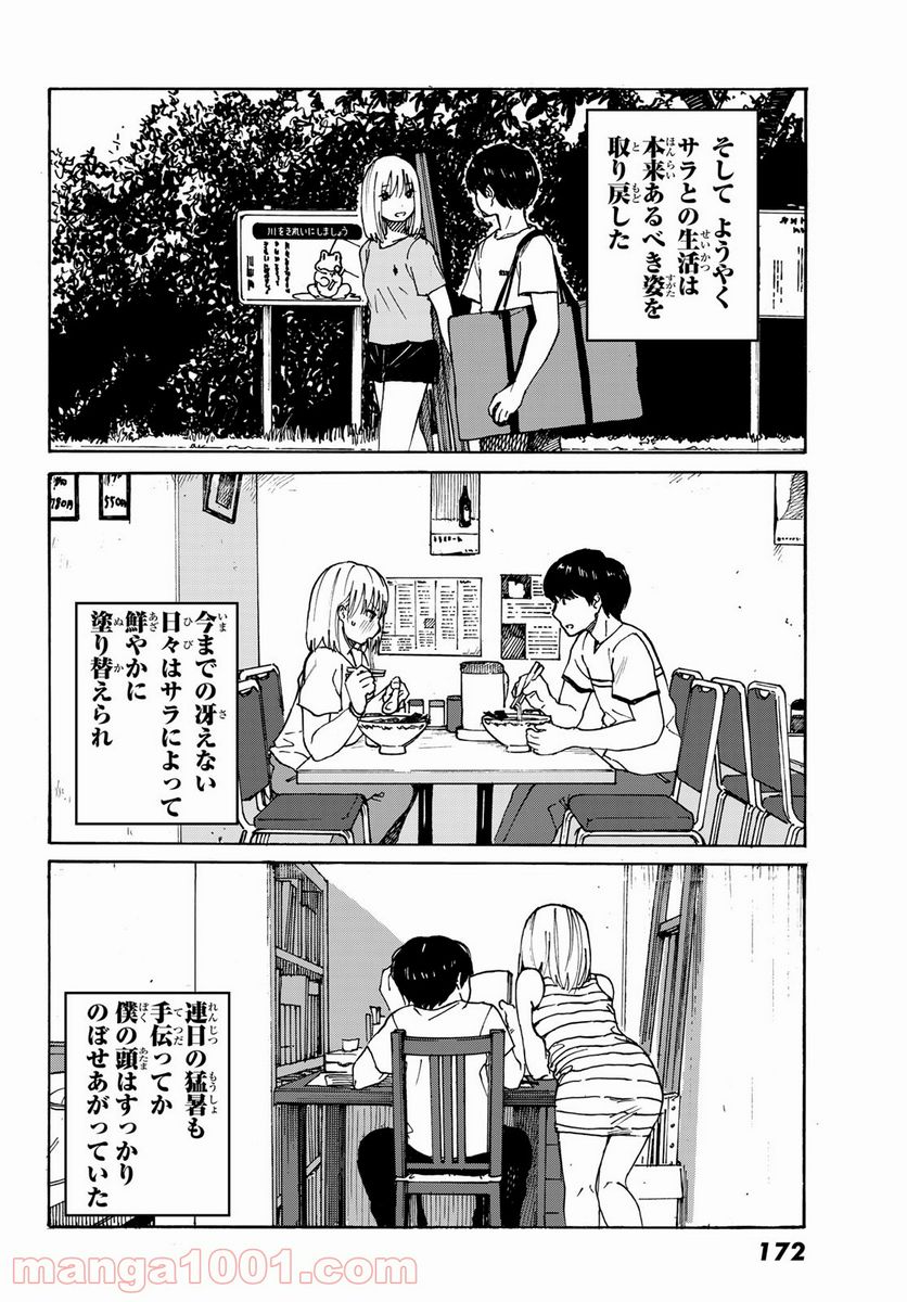 金の糸 - 第8話 - Page 10