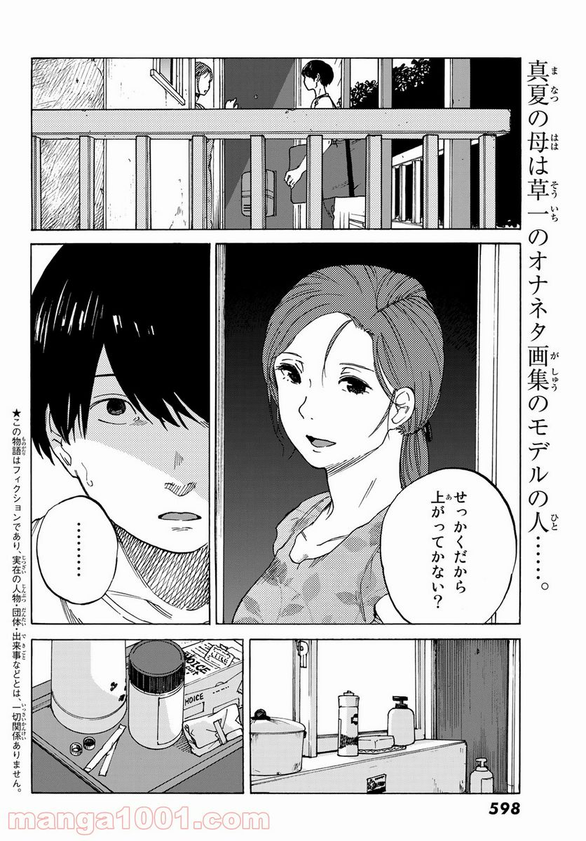 金の糸 - 第9話 - Page 2