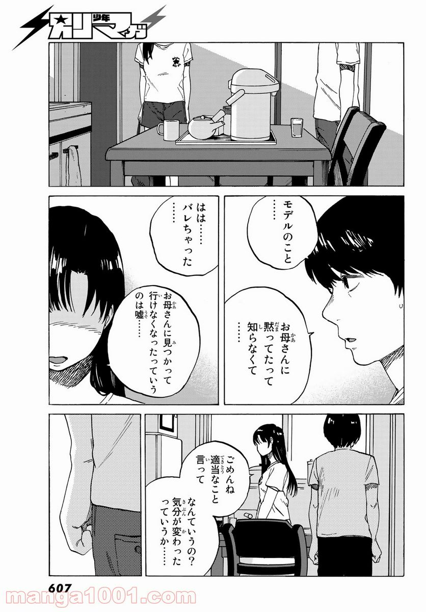 金の糸 - 第9話 - Page 11