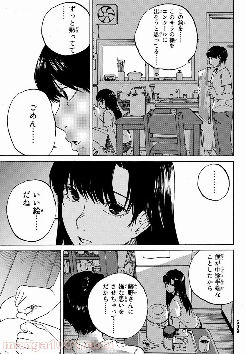 金の糸 - 第9話 - Page 13