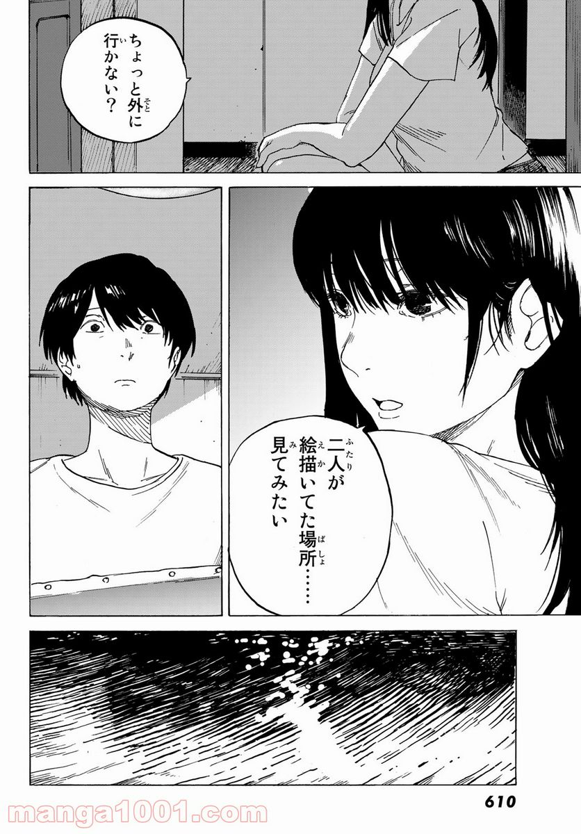 金の糸 - 第9話 - Page 14