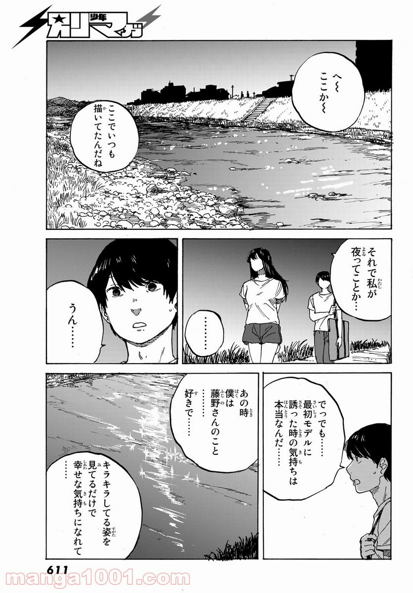 金の糸 - 第9話 - Page 15