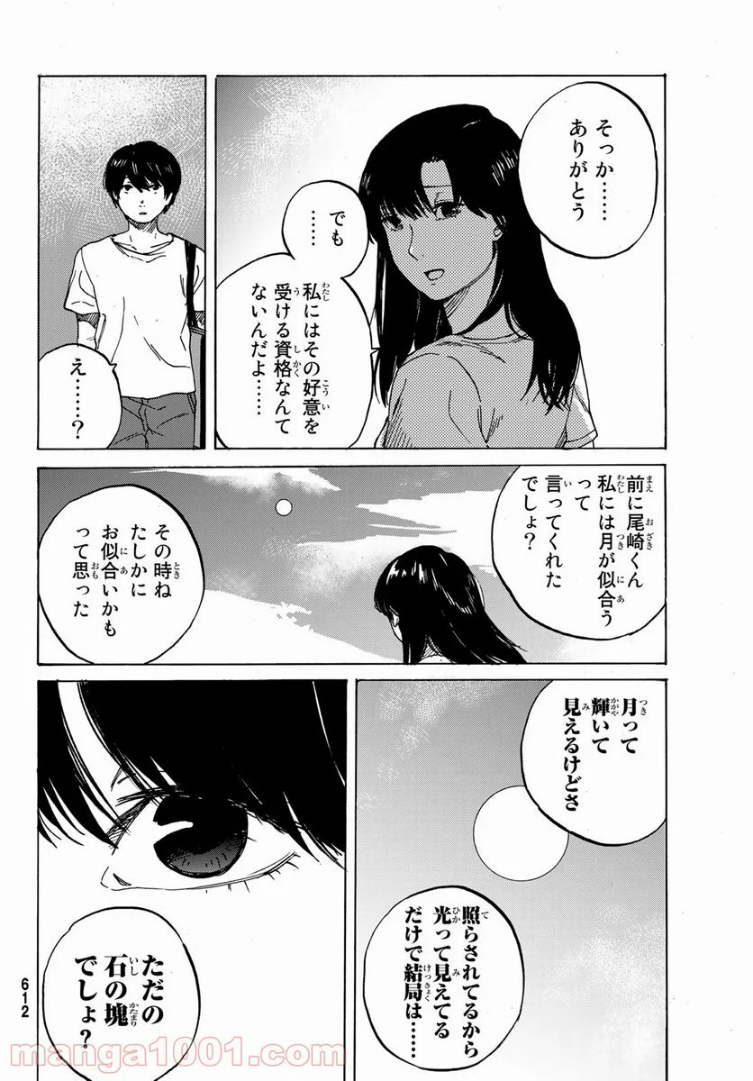 金の糸 - 第9話 - Page 16