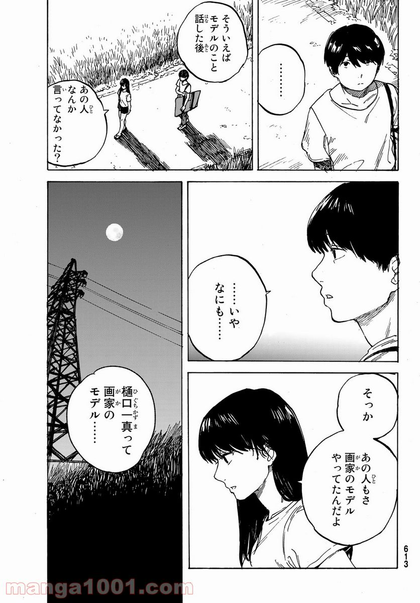 金の糸 - 第9話 - Page 17