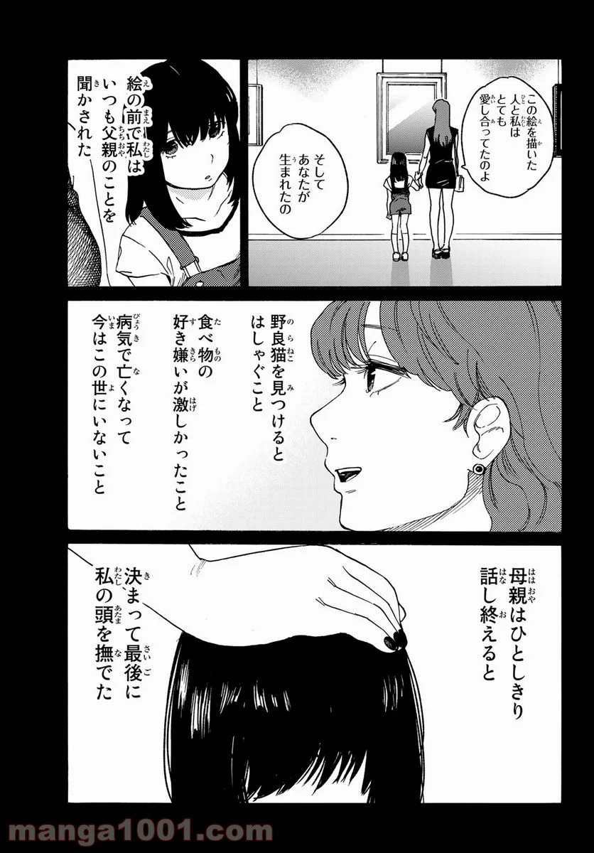 金の糸 - 第9話 - Page 19