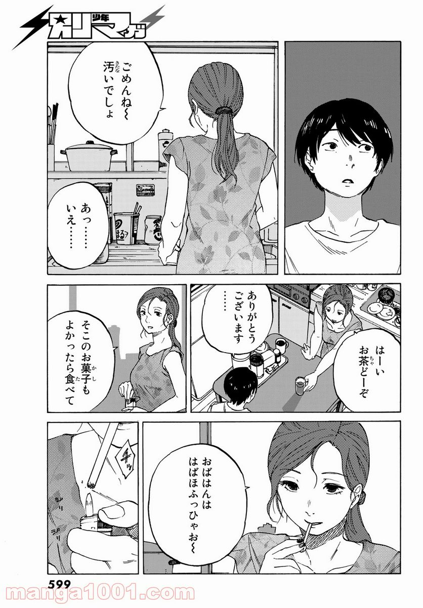 金の糸 - 第9話 - Page 3