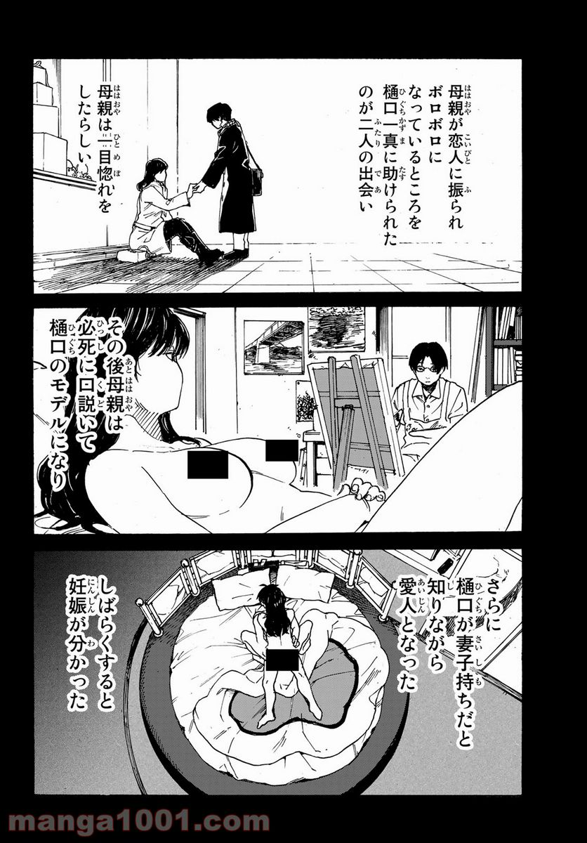 金の糸 - 第9話 - Page 22