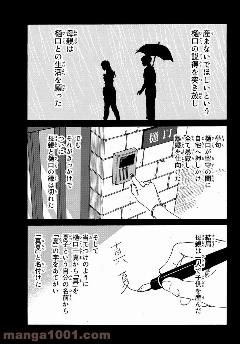 金の糸 - 第9話 - Page 23