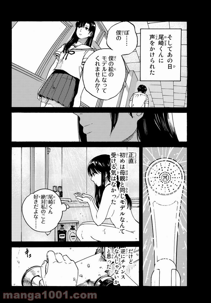 金の糸 - 第9話 - Page 26