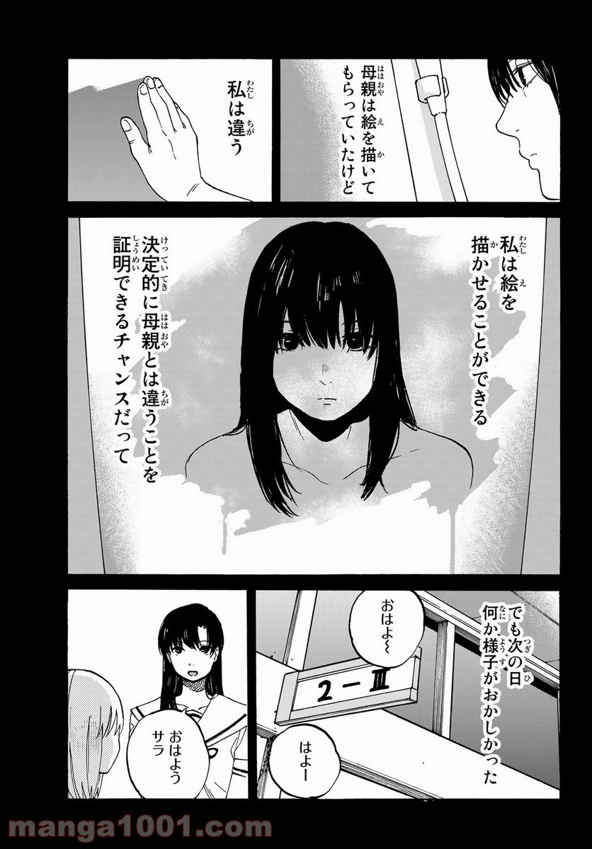 金の糸 - 第9話 - Page 27