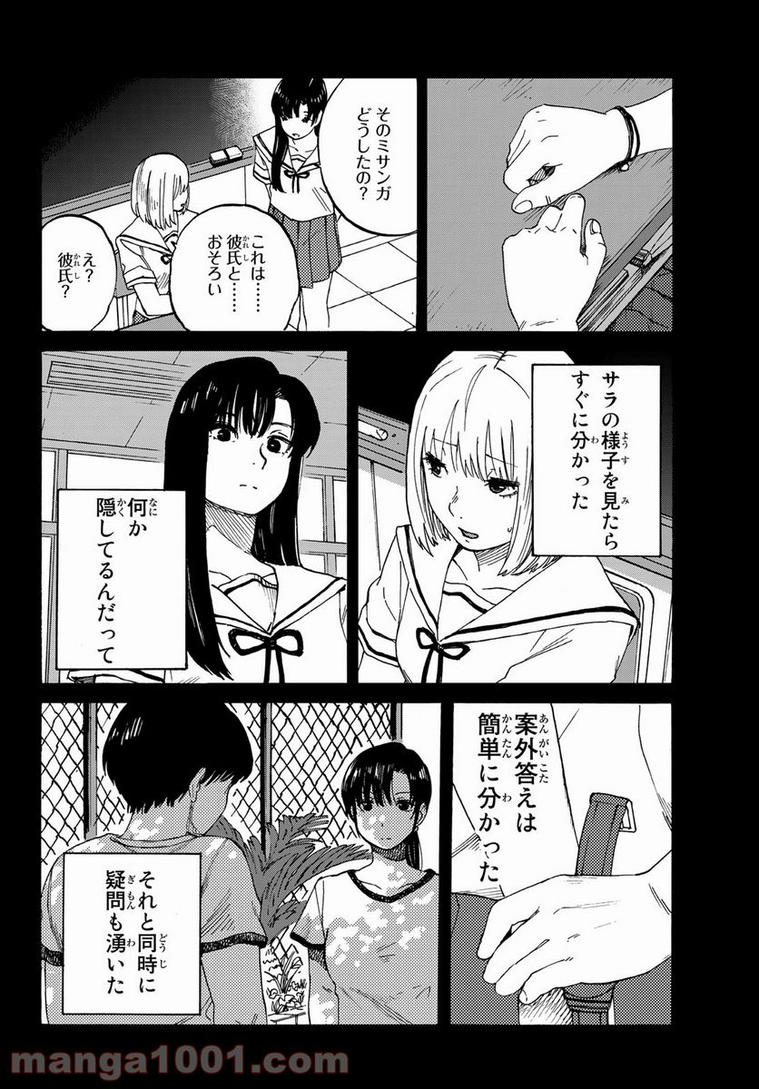 金の糸 - 第9話 - Page 28