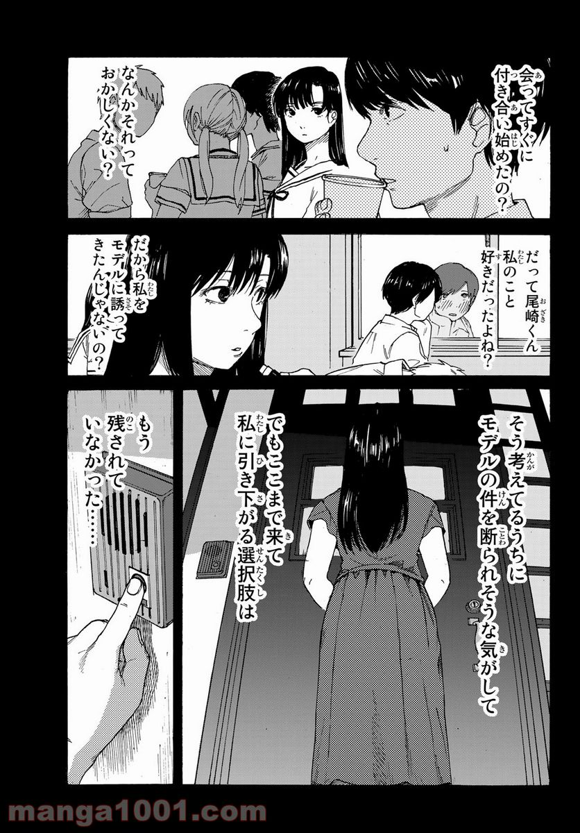 金の糸 - 第9話 - Page 29