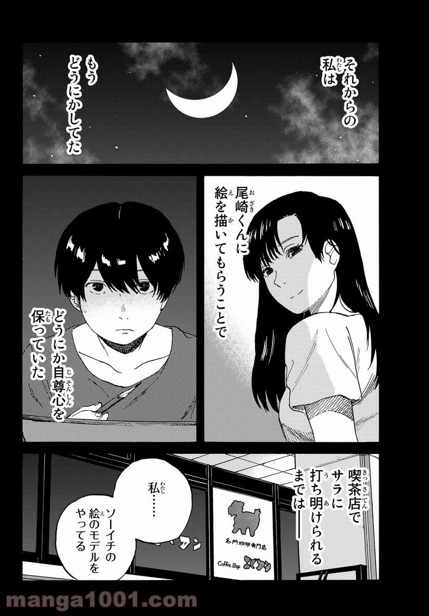 金の糸 - 第9話 - Page 30