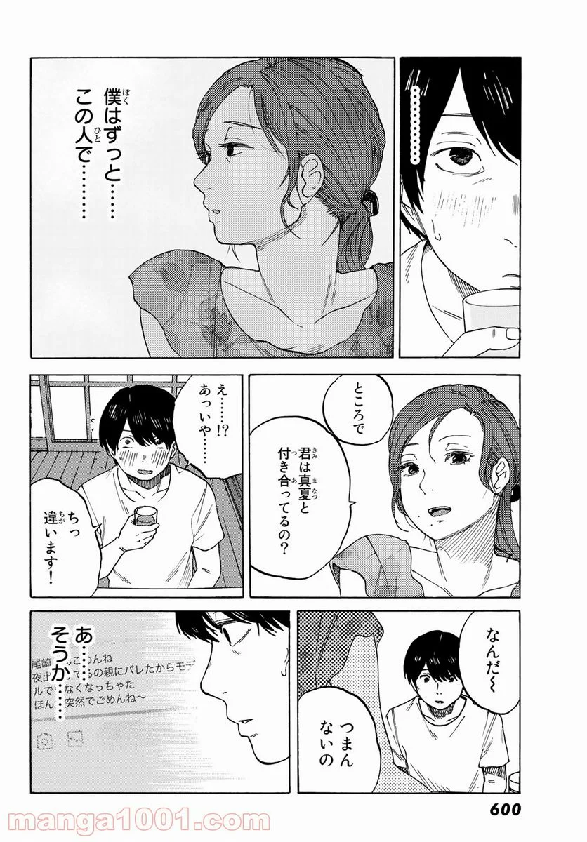 金の糸 - 第9話 - Page 4