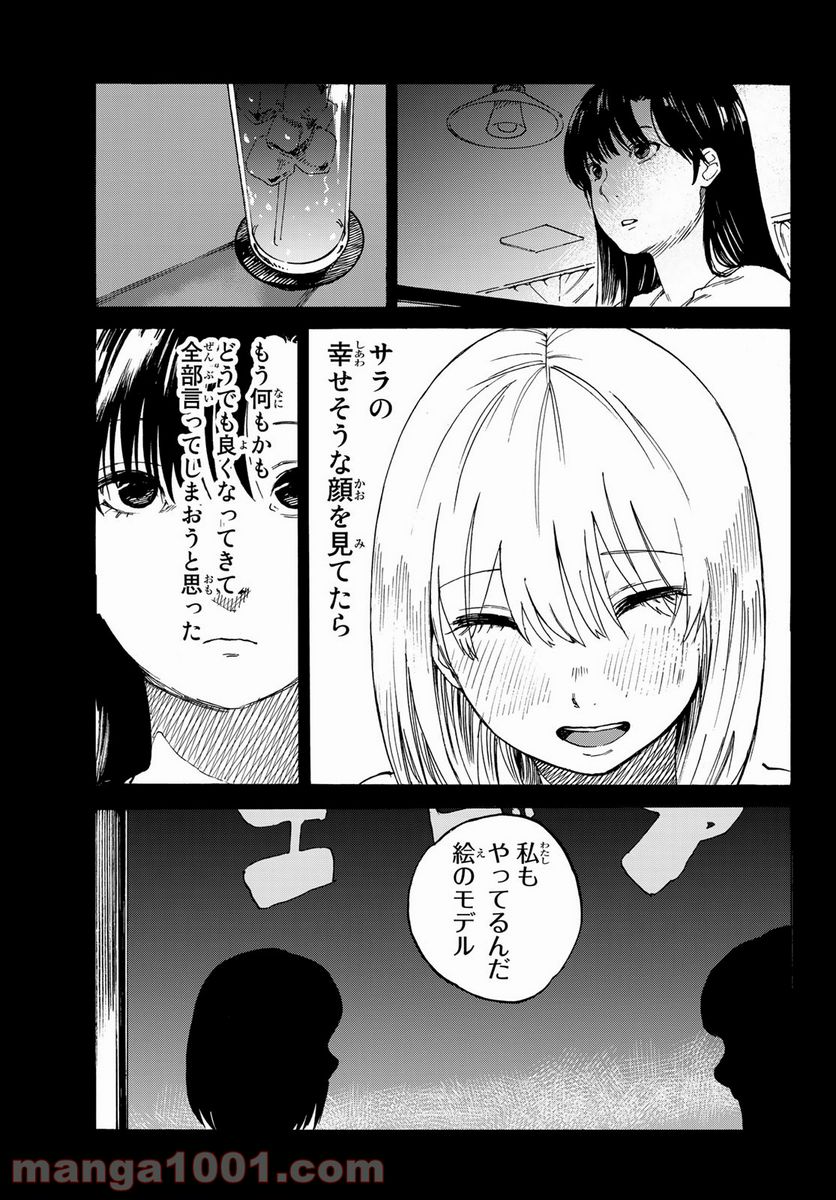 金の糸 - 第9話 - Page 31