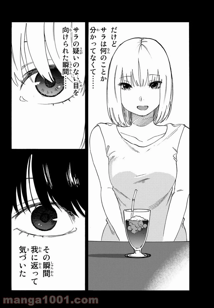 金の糸 - 第9話 - Page 32