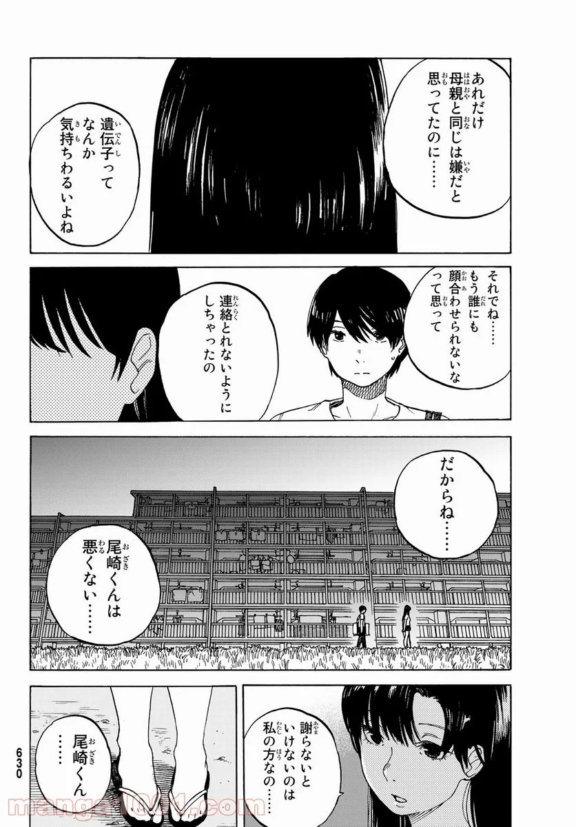 金の糸 - 第9話 - Page 34