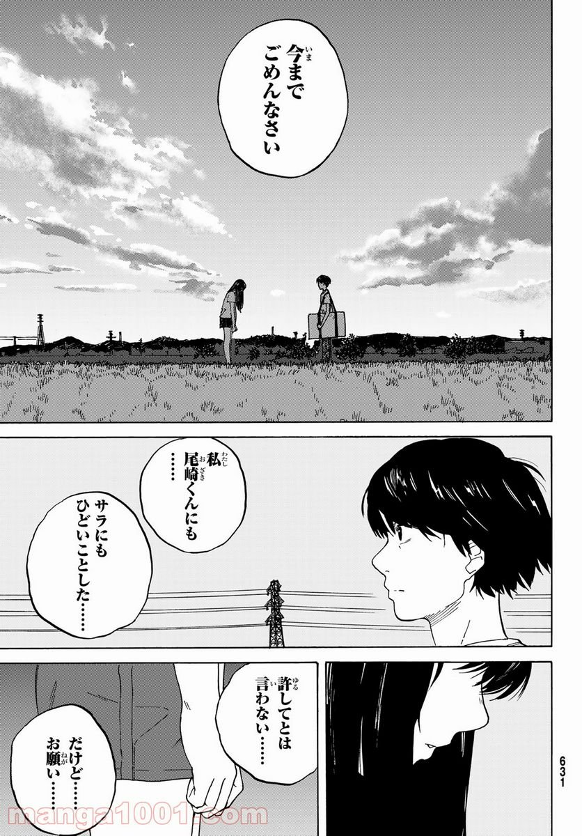 金の糸 - 第9話 - Page 35