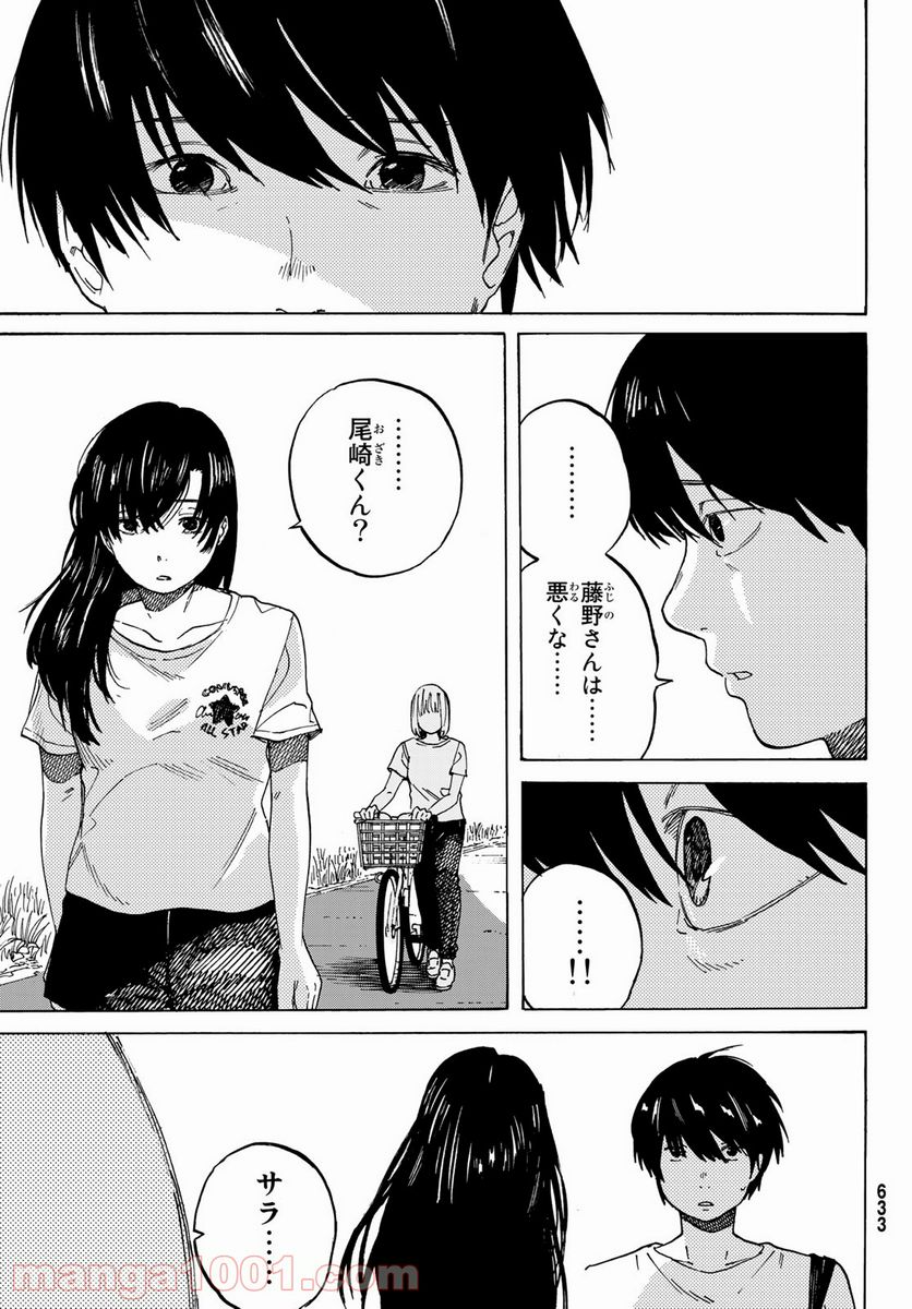 金の糸 - 第9話 - Page 37