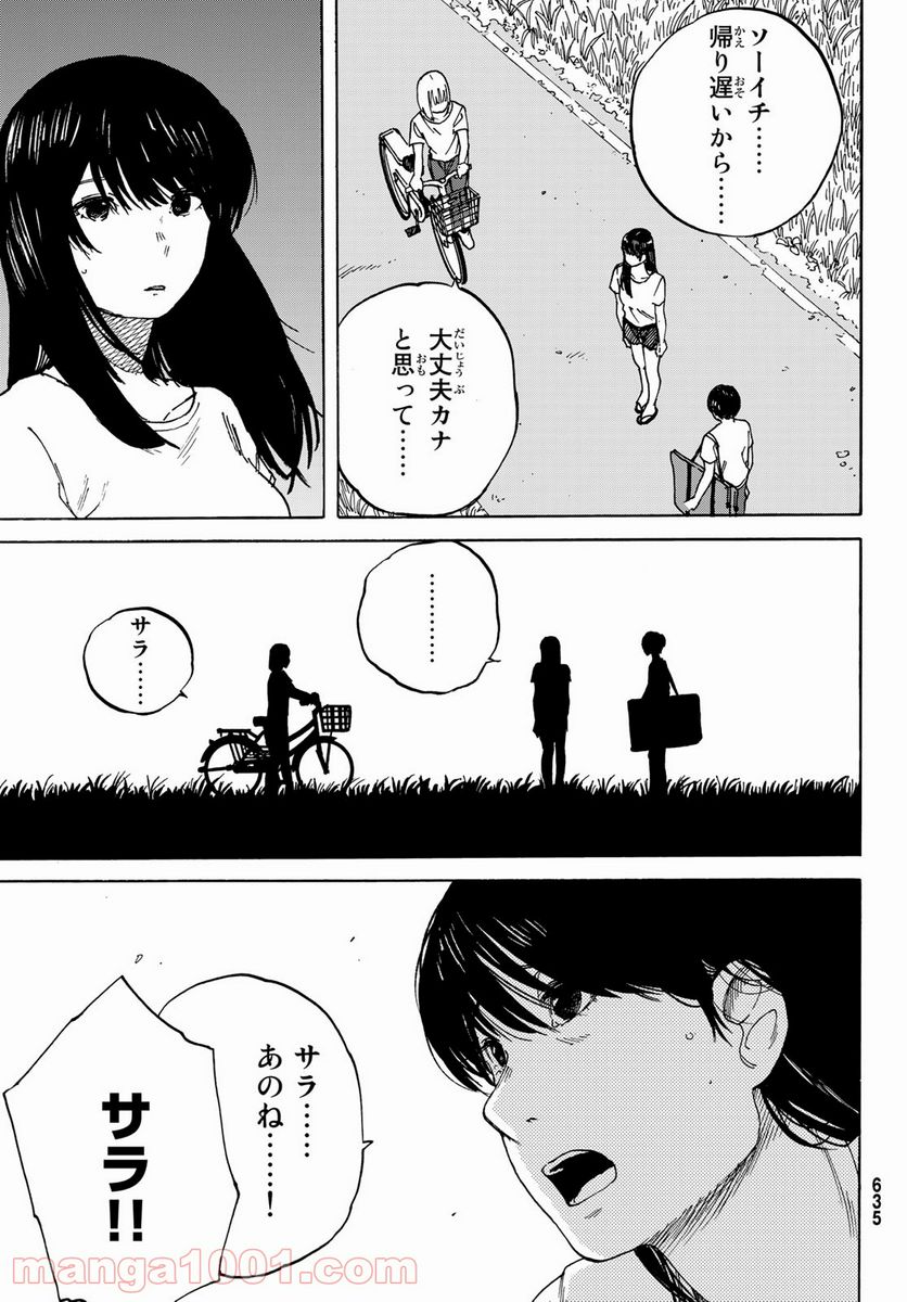 金の糸 - 第9話 - Page 39