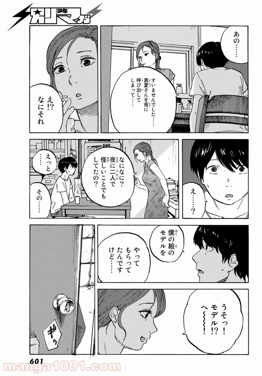 金の糸 - 第9話 - Page 5