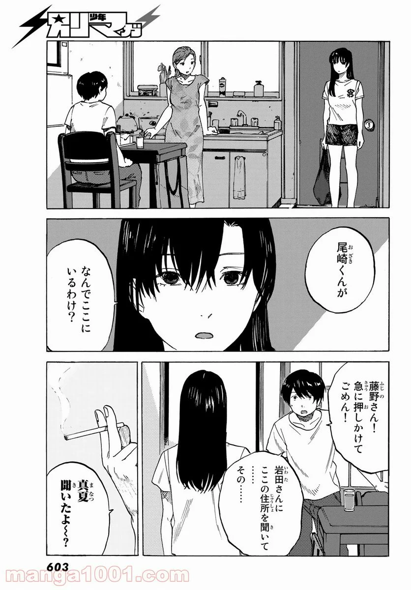 金の糸 - 第9話 - Page 7