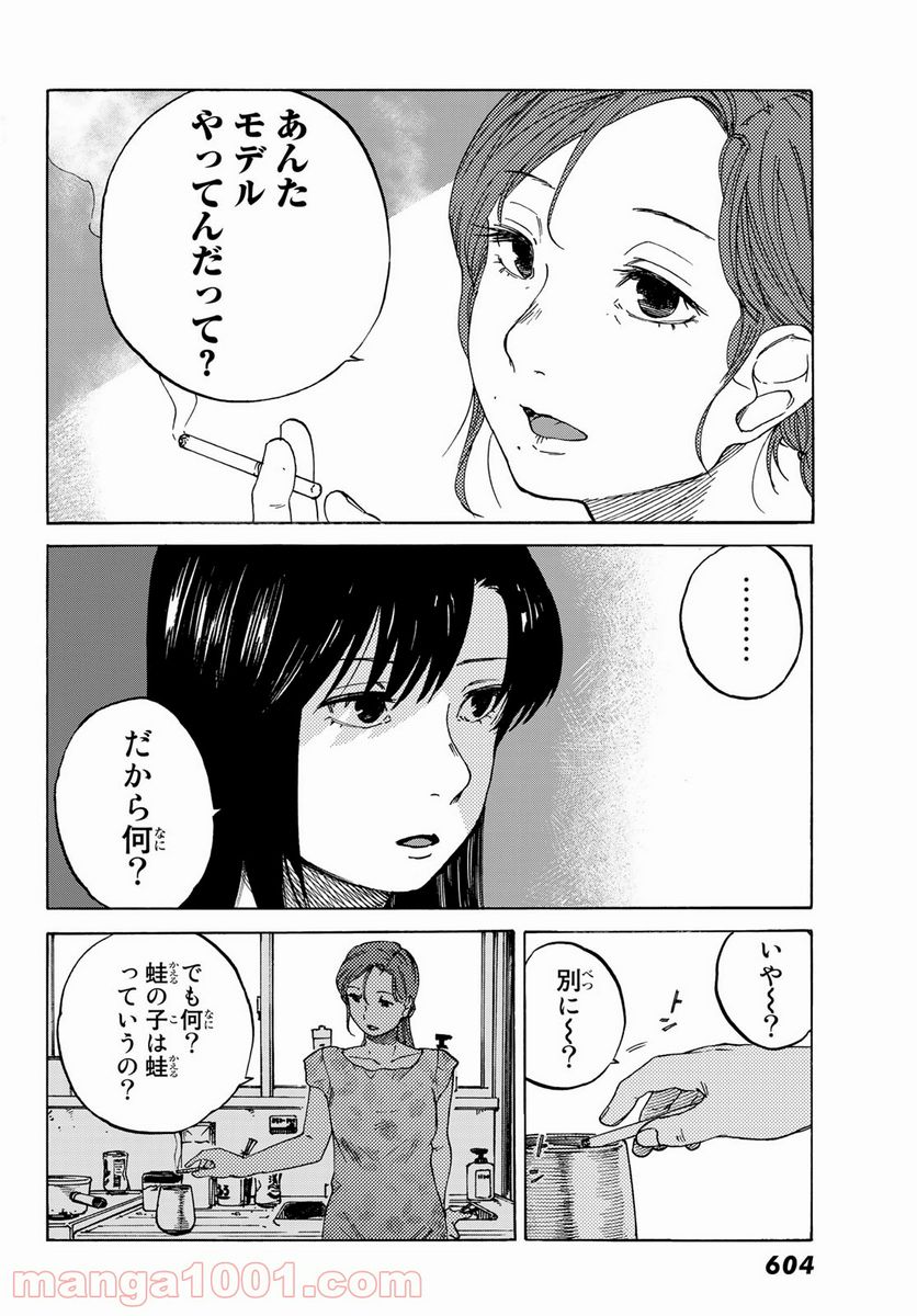 金の糸 - 第9話 - Page 8