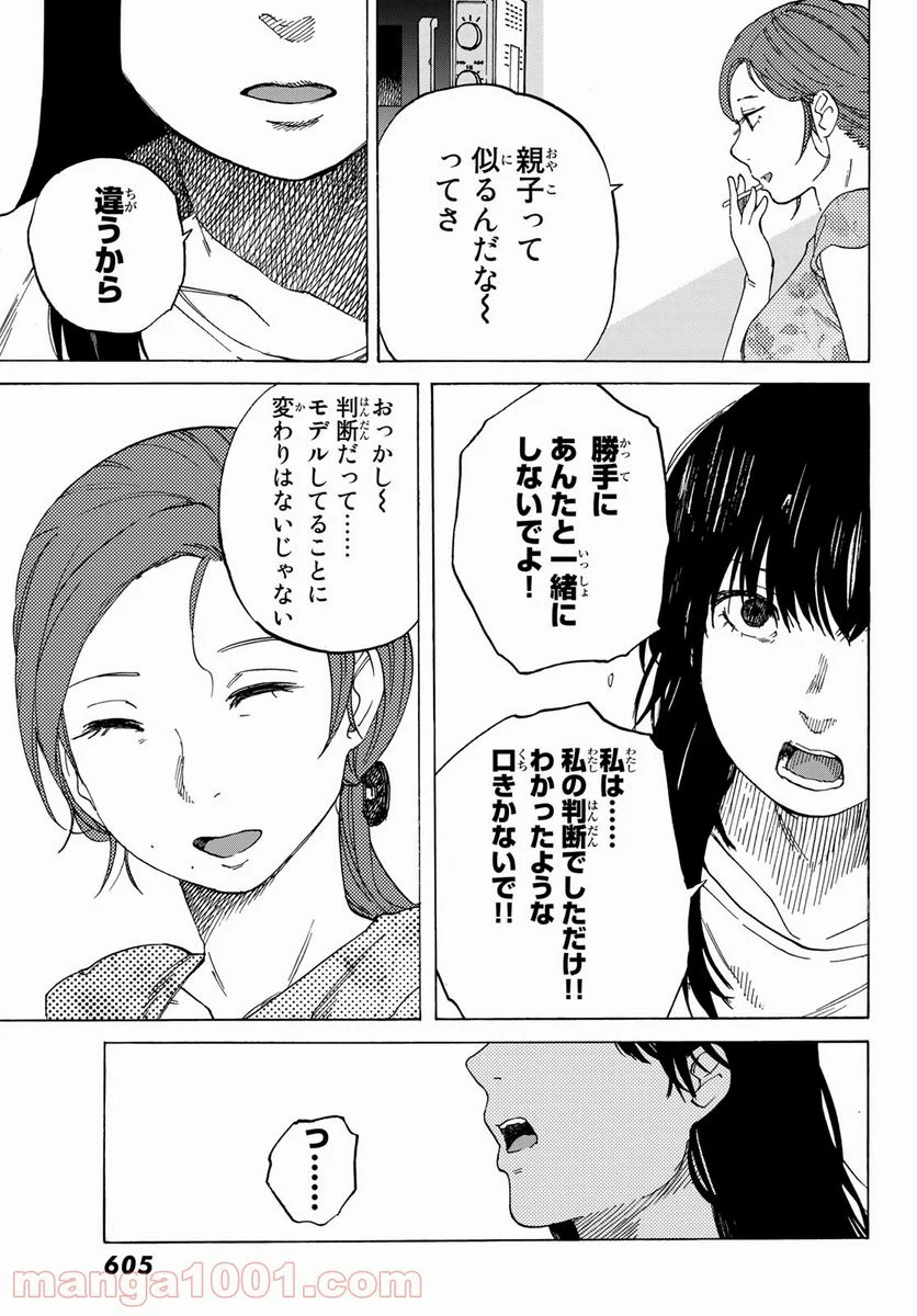 金の糸 - 第9話 - Page 9