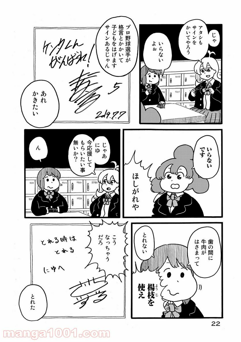 デーリィズ - 第2話 - Page 4