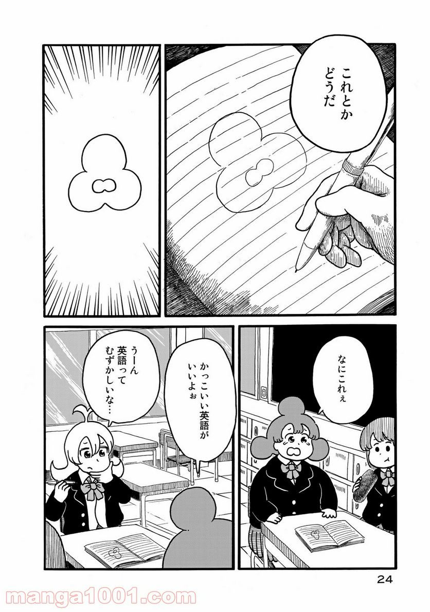 デーリィズ - 第2話 - Page 6