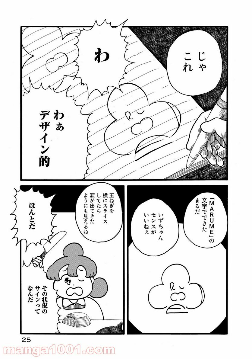 デーリィズ - 第2話 - Page 7