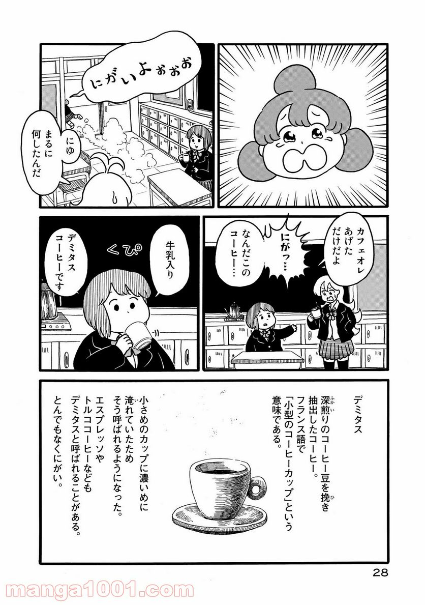 デーリィズ - 第3話 - Page 2